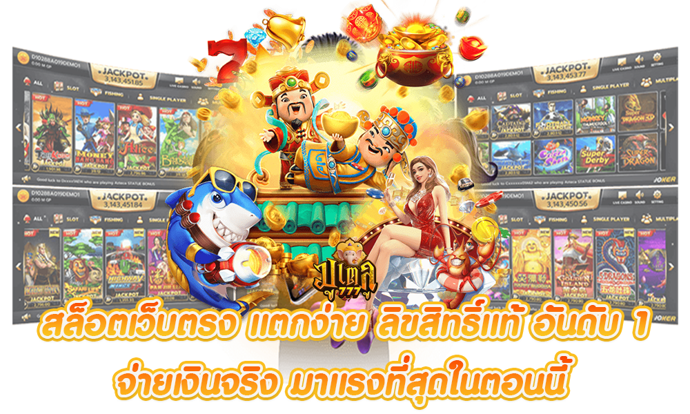 sum888 เว็บเดิมพันออนไลน์ครบวงจร สล็อต บาคาร่า แทงบอล จ่ายหนักที่สุดแห่งยุค